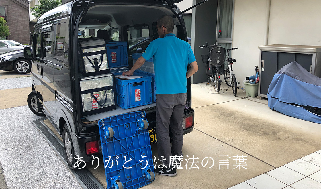 ありがとうは魔法の言葉